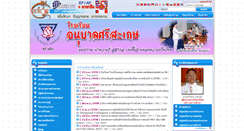 Desktop Screenshot of anubansisaket.ssk.in.th